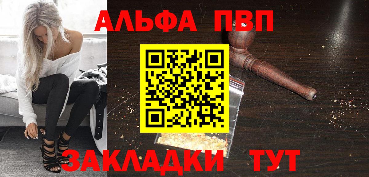 Пушкино  A-PVP Crystall  Вход с VPN  Alpha PVP Соль 
