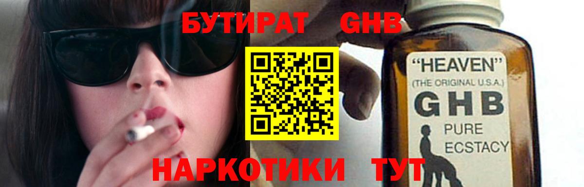 Бутират  Вход с VPN  Пушкино  Бутират буратино 