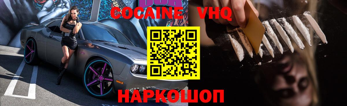 КОКАИН Эквадор  Cocaine 97%  Пушкино  Вход с VPN 