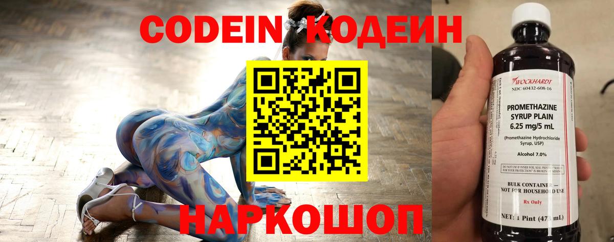 Кодеиновый сироп Lean Purple Drank  Вход с VPN  Codein напиток Lean (лин)  Пушкино 