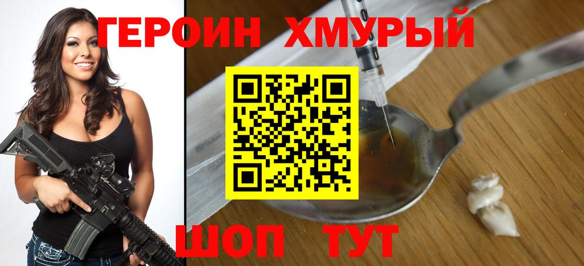 Героин Heroin  Вход с VPN  Пушкино 