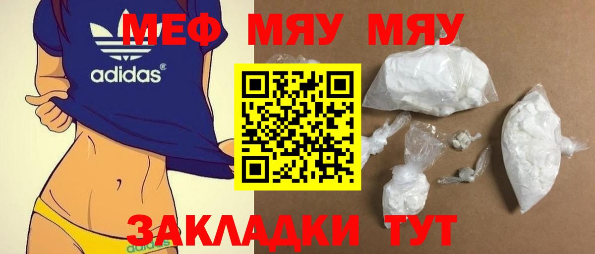 Меф мяу мяу Пушкино