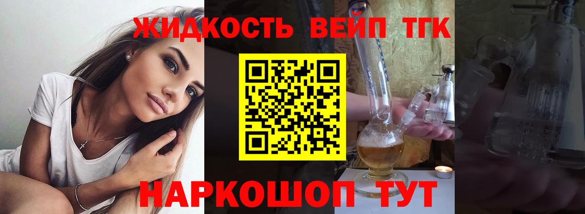 Дистиллят ТГК вейп Пушкино
